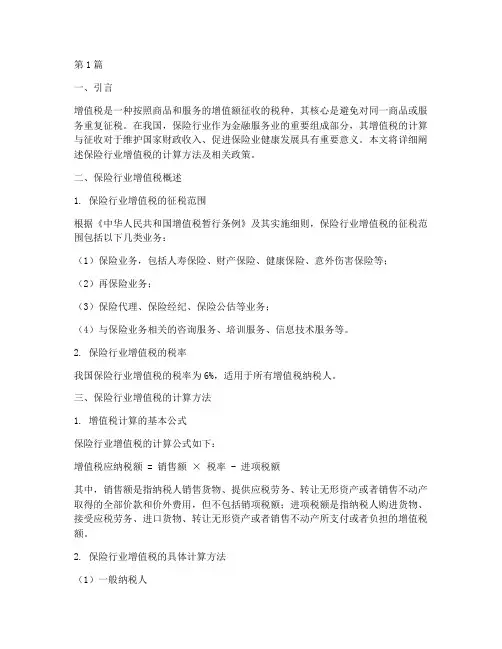 保险行业增值税的计算(3篇)