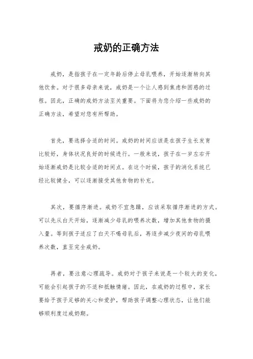 戒奶的正确方法