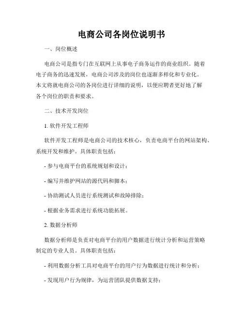 电商公司各岗位说明书