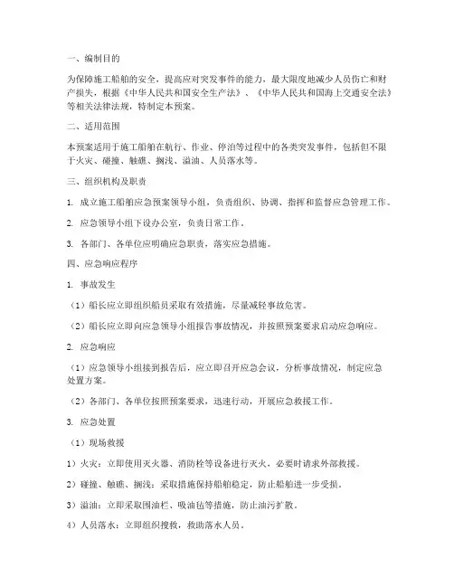 施工船舶应急预案