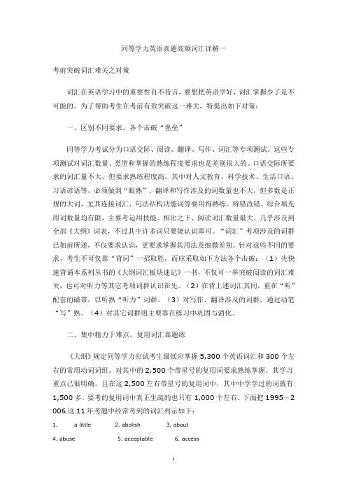 同等学力英语真题高频词汇详解