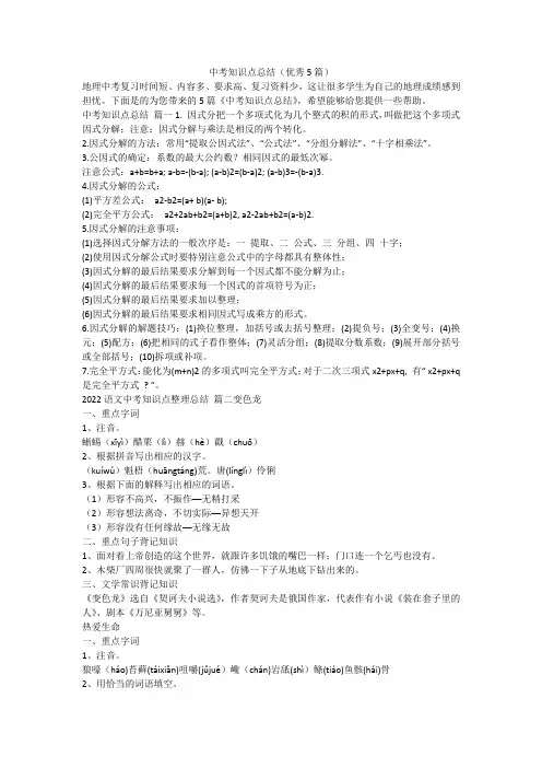中考知识点总结(优秀5篇)-最新