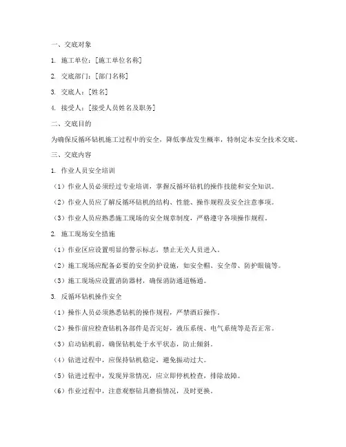反循环钻机安全技术交底模板