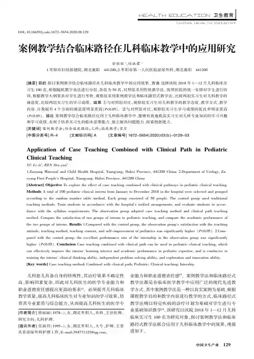 案例教学结合临床路径在儿科临床教学中的应用研究