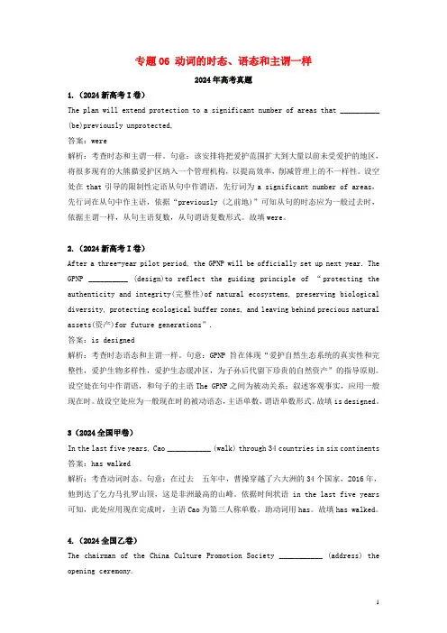 2024_2025三年高考英语真题分项汇编专题06动词的时态语态和主谓一致