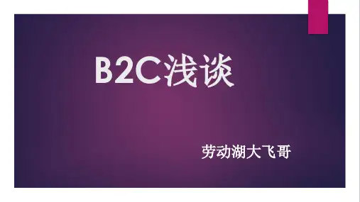 B2C浅谈——天猫、京东、当当解析