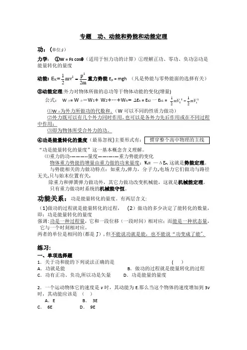 高中物理功能关系总结