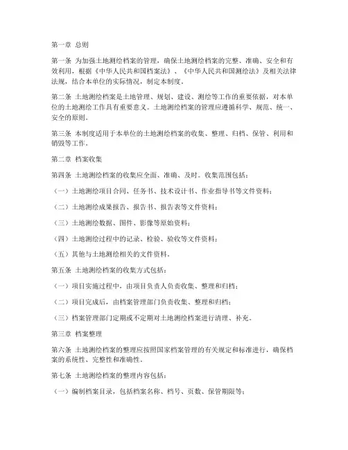 土地测绘档案管理制度