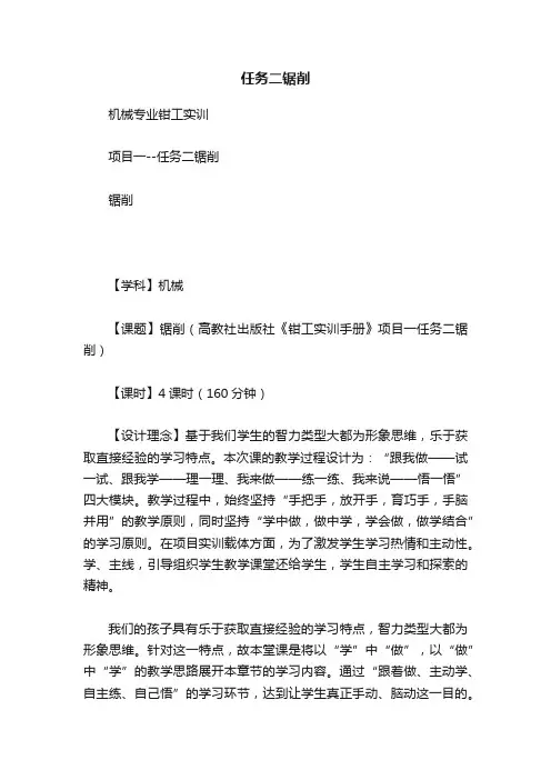 任务二锯削
