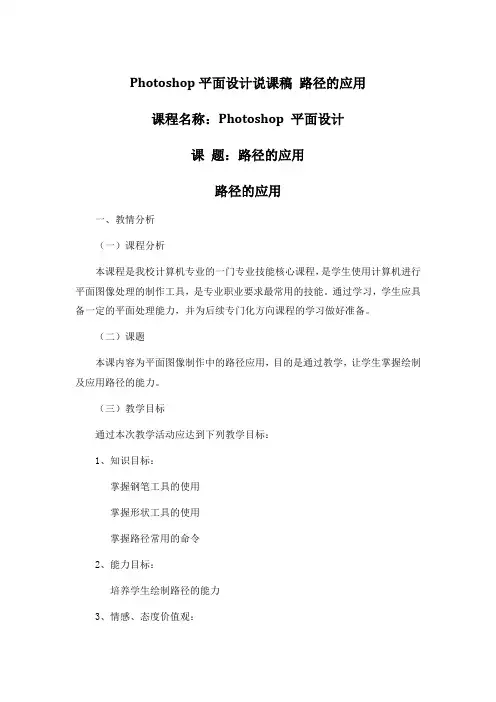 平面设计说课稿
