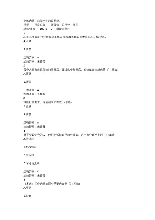 高效沟通：成就一生的首要能力