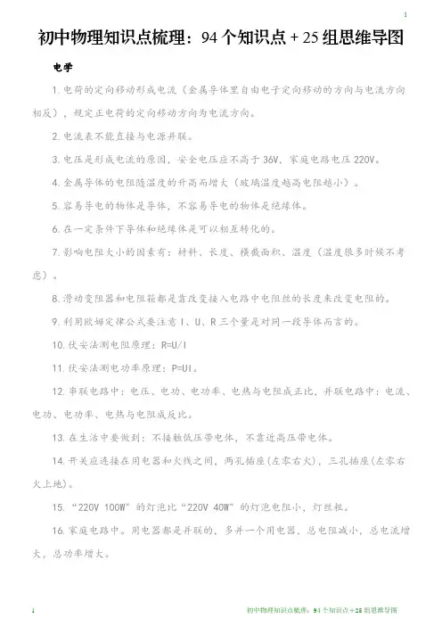 初中物理知识点梳理：知识点+思维导图