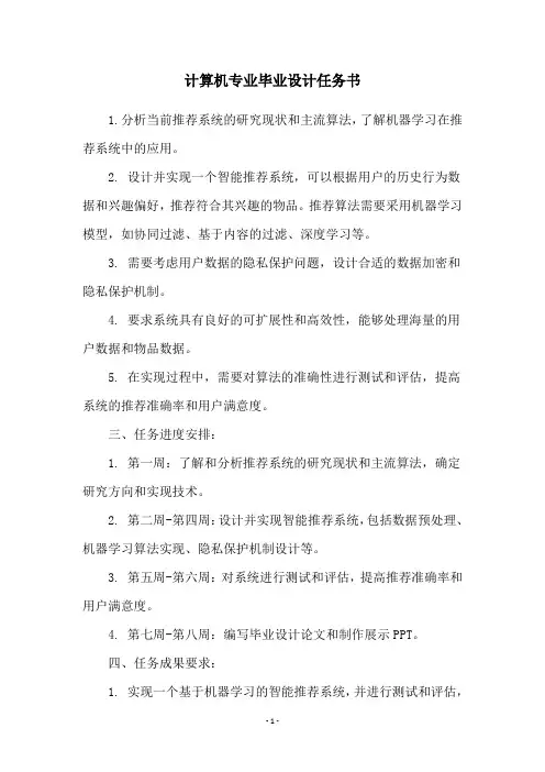 计算机专业毕业设计任务书
