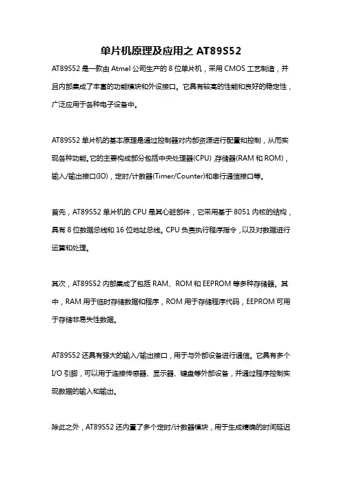 单片机原理及应用之AT89S52