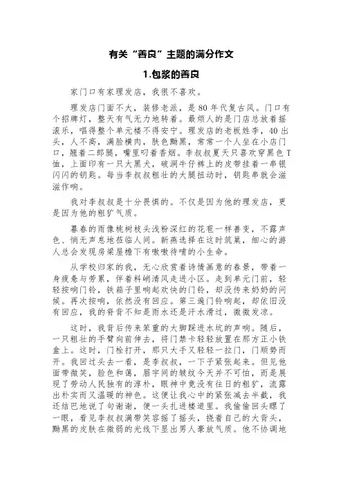 有关“善良”主题的满分作文(精选八篇)