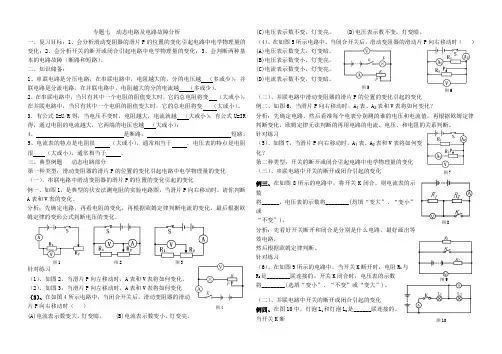 人教版九年级物理中考专题7 动态电路及电路故障分析练习及答案