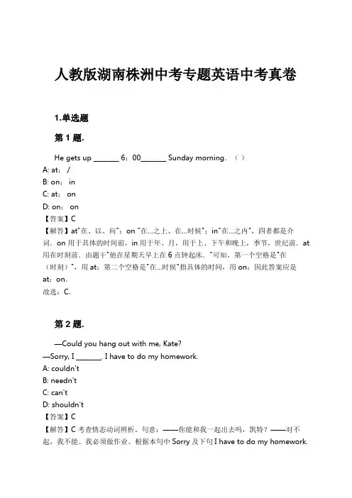 人教版湖南株洲中考专题英语中考真卷试卷及解析