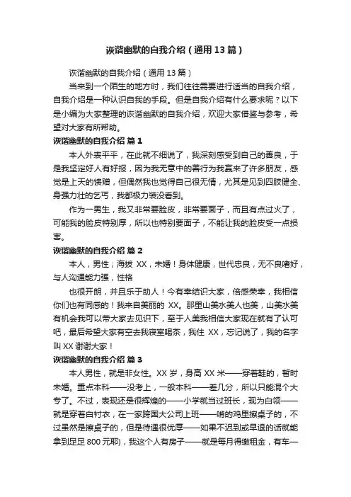 诙谐幽默的自我介绍（通用13篇）