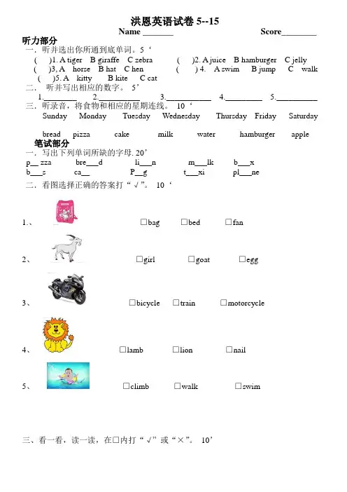 洪恩英语试卷B2