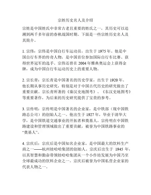 宗姓历史名人及介绍