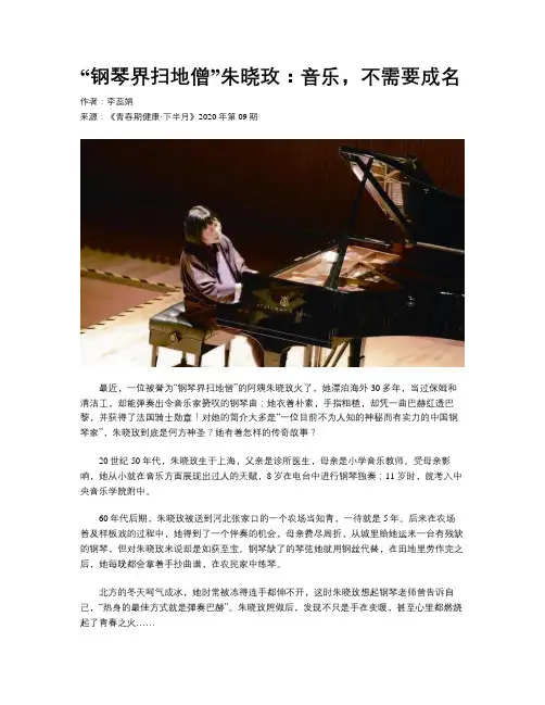 “钢琴界扫地僧”朱晓玫：音乐，不需要成名