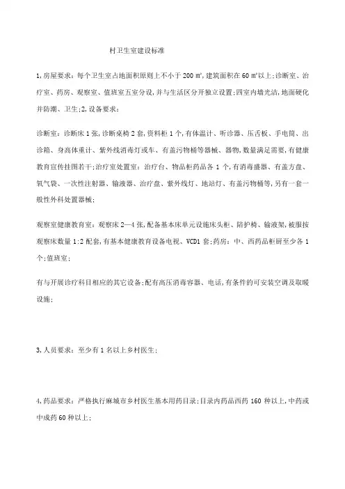 村卫生室建设标准