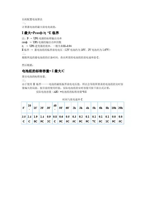 UPS电池容量的简便计算方法.