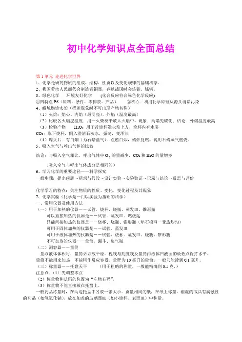初中化学知识点全面总结