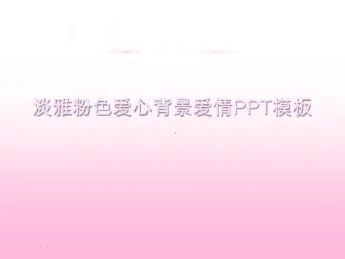 淡雅粉色爱心背景的韩国爱情PowerPoint模板