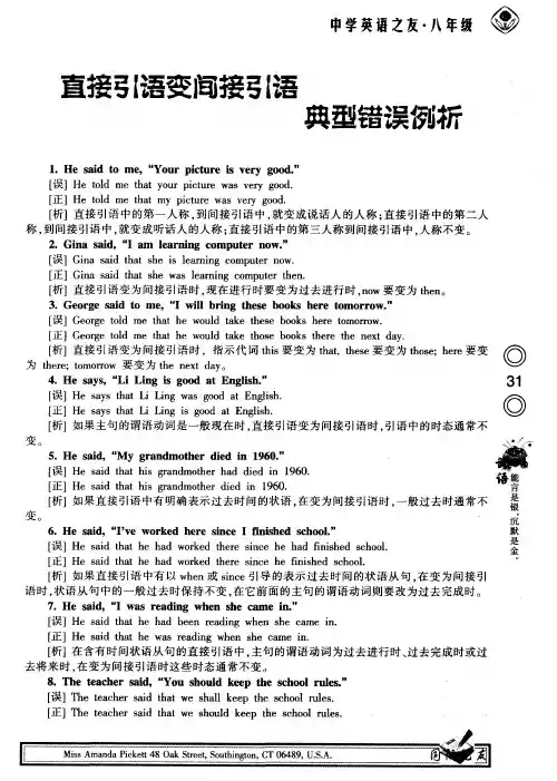 直接引语变间接引语典型错误例析