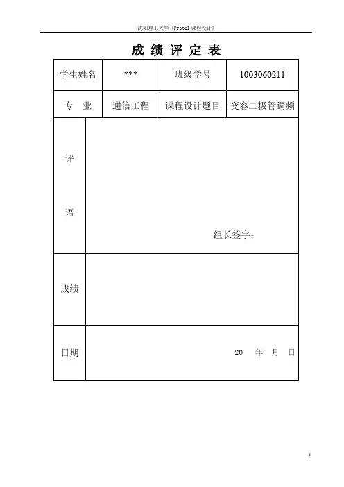 变容二极管调频课程设计..