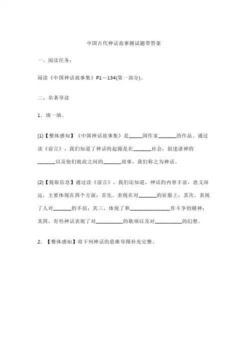 中国古代神话故事测试题带答案