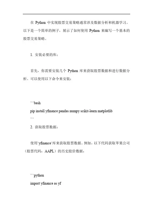 python股票交易策略