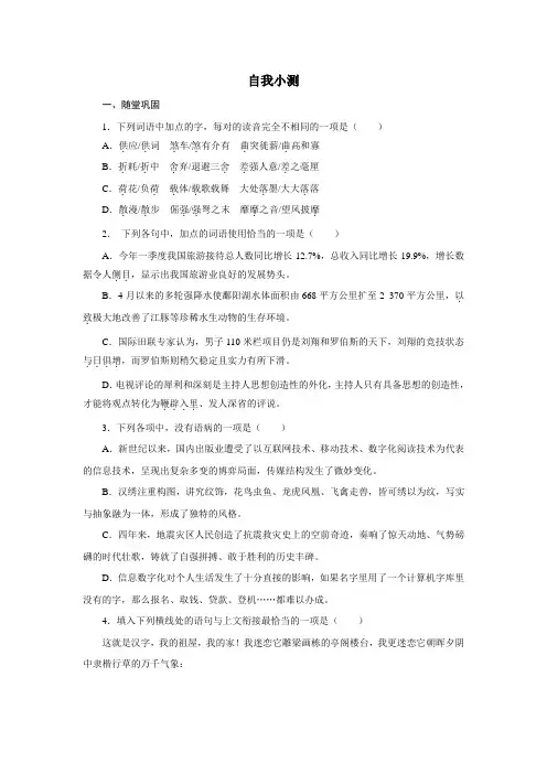 高中语文(粤教版)选修系列之《唐诗宋词元散曲选读》自我小测：咏物诗四首 Word版含解析