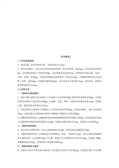 2020年2月浙江省学考选考高2020届高2017级高三二轮复习步步高全套课件学案专题10
