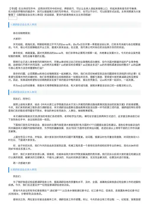 调研座谈会主持人串词