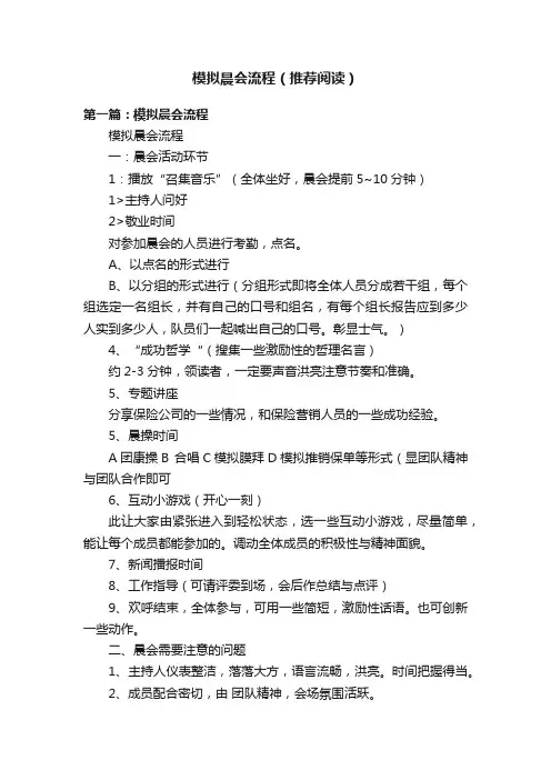 模拟晨会流程（推荐阅读）