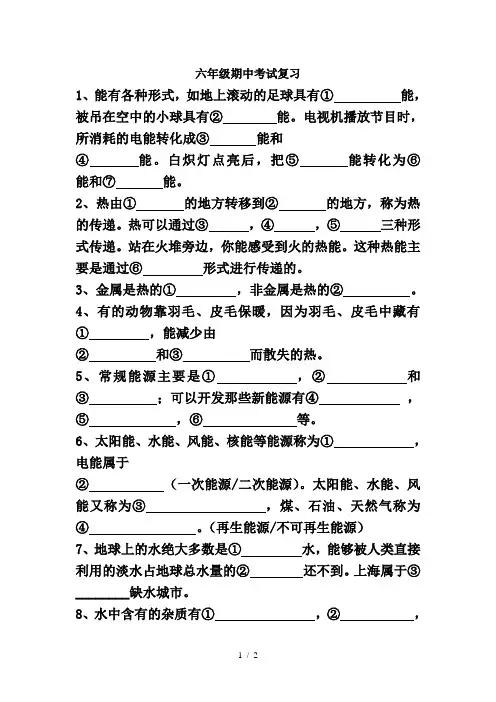 六年级期中考试复习(科学)