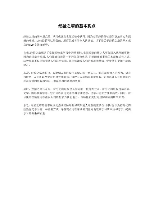 经验之塔的基本观点