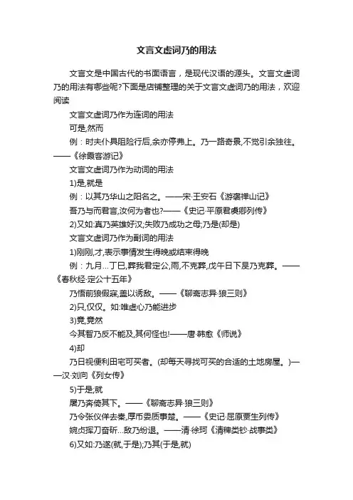 文言文虚词乃的用法