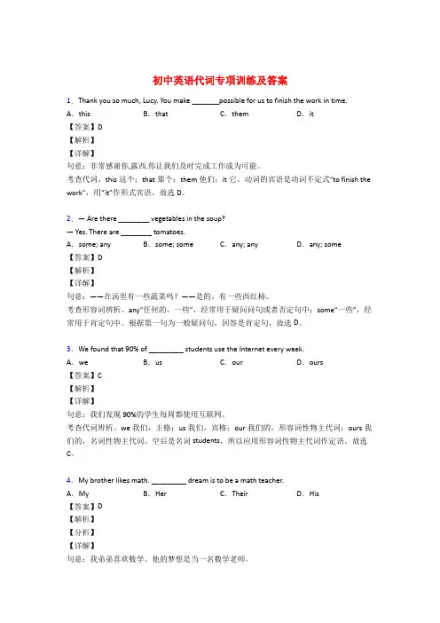 初中英语代词专项练习题附答案(解析)