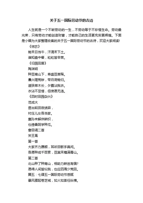 关于五一国际劳动节的古诗