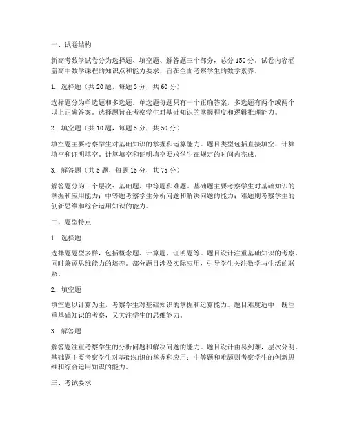 新高考数学试卷的题型说明