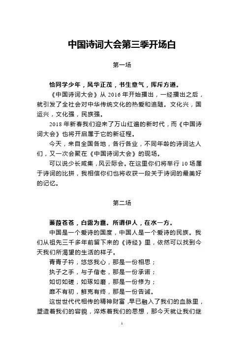 (完整版)中国诗词大会第三季开场白