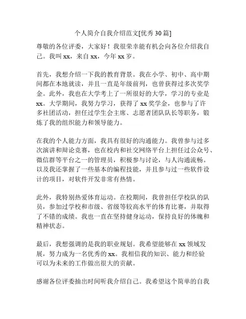 个人简介自我介绍范文[优秀30篇]