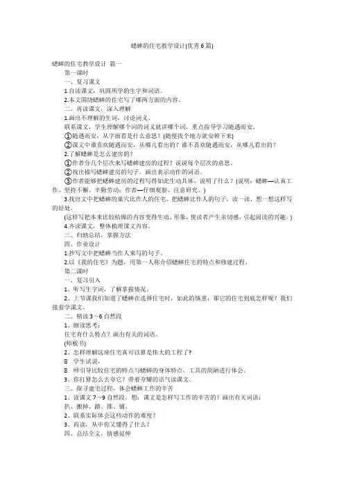 蟋蟀的住宅教学设计(优秀6篇)