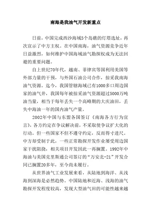 南海是我油气开发新重点