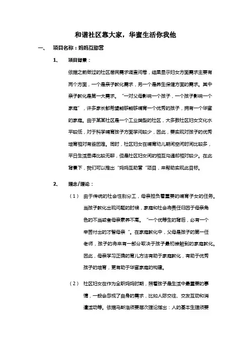 妇女儿童领域-2025年项目计划书