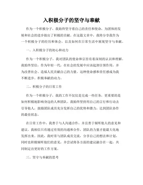 入积极分子的坚守与奉献