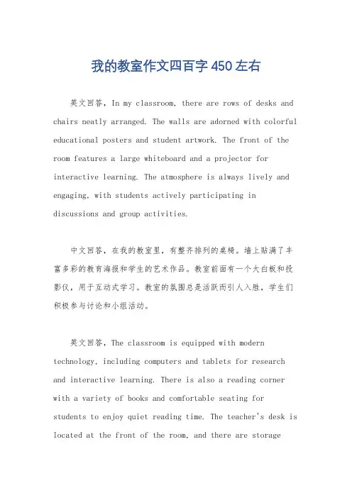 我的教室作文四百字450左右